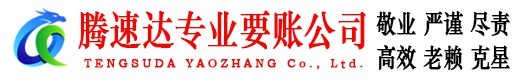 阜南收债公司